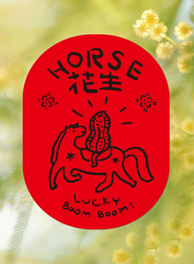 YIZIHOME2026马年原创谐音梗招贴房间入户门氛围装饰贴纸门幅海报