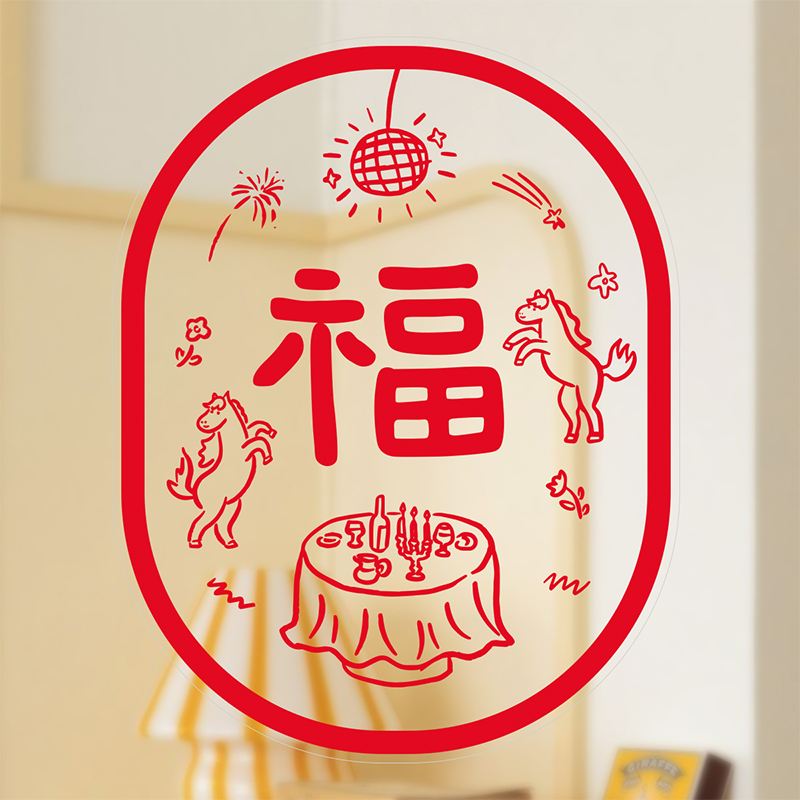 原创马年静电贴无痕窗花