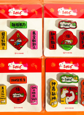 yizihome2026马年原创彩色对联冰箱贴亚克力滴胶新春磁吸装饰贴