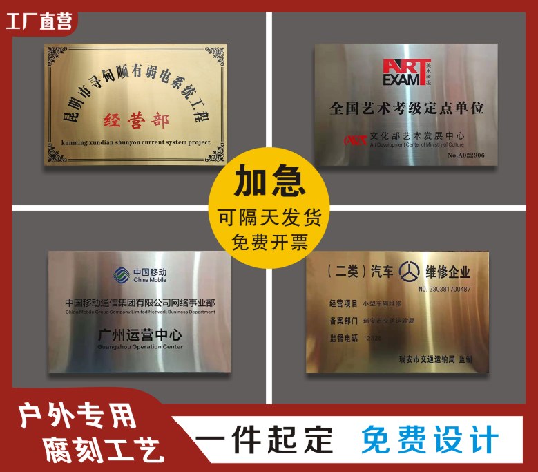 不锈钢腐蚀烂刻奖牌门头牌匾钛金铜牌挂牌授权公司牌铭牌定制