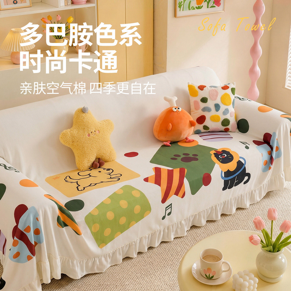 卡通沙发盖布防猫抓2026新款卡通风坐垫四季通用一片式沙发巾套罩