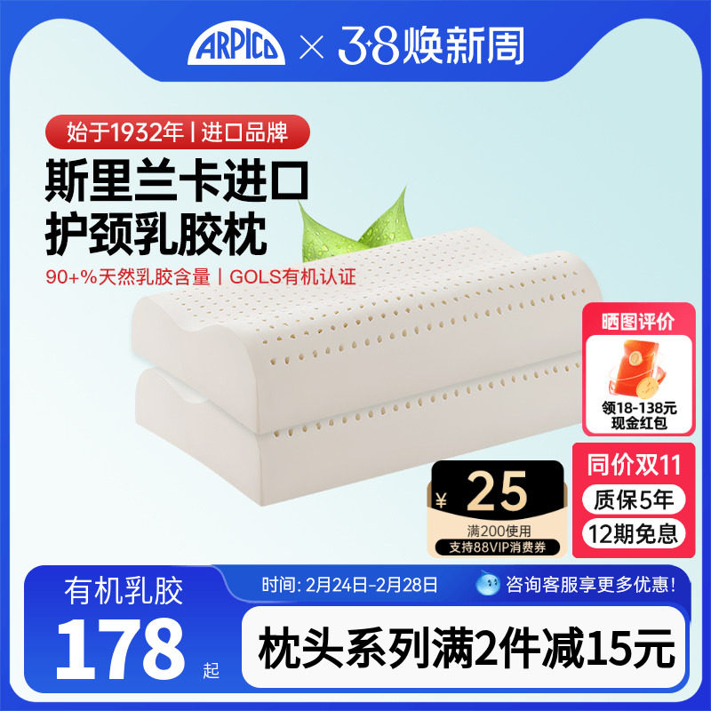 Arpico/艾普卡 儿童乳胶枕头进口橡胶护颈枕助眠青年女士成人软枕