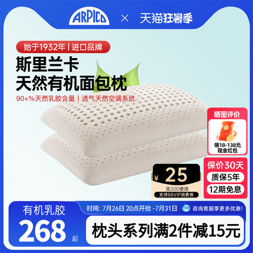 arpico天然乳胶枕头橡胶家用进口