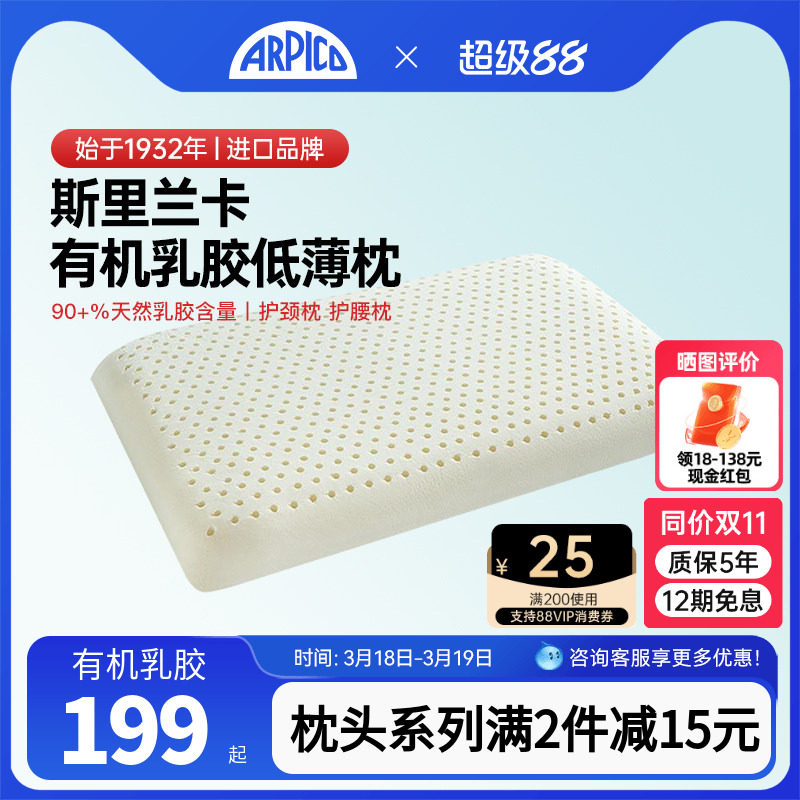 Arpico/艾普卡 乳胶枕头成人进口护颈椎助睡眠女士儿童软低薄枕头