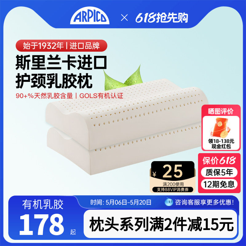 Arpico/艾普卡 儿童乳胶枕头进口橡胶护颈枕助眠青年女士成人软枕