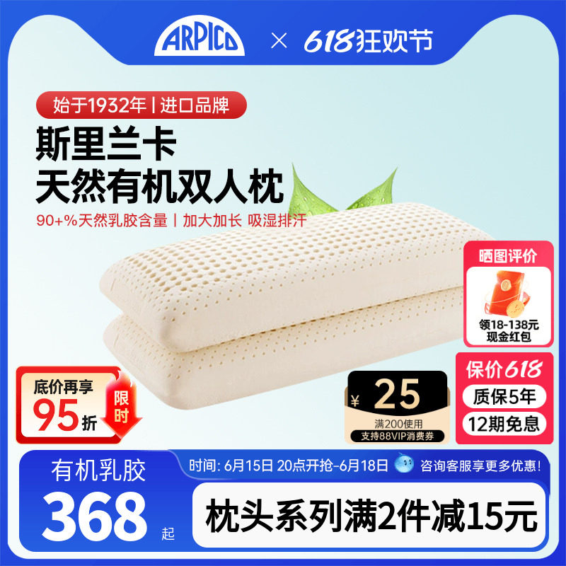 Arpico斯里兰卡进口不塌陷枕头