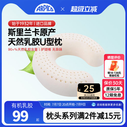 天然艾普卡软枕u型枕斯里兰卡