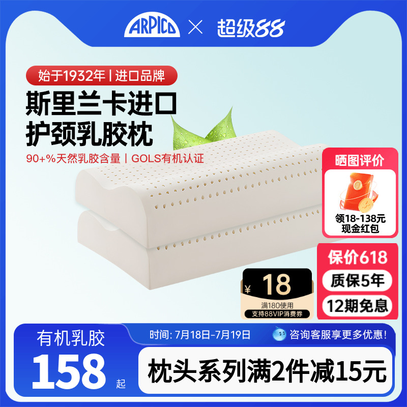 Arpico/艾普卡 儿童乳胶枕头进口橡胶护颈枕助眠青年女士成人软枕
