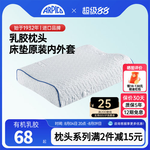 斯里兰卡arpico乳胶枕头