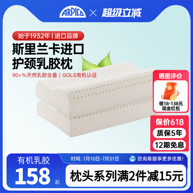 Arpico/艾普卡 儿童乳胶枕头进口橡胶护颈枕助眠青年女士成人软枕