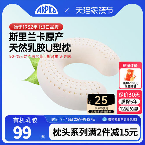 天然艾普卡软枕u型枕斯里兰卡