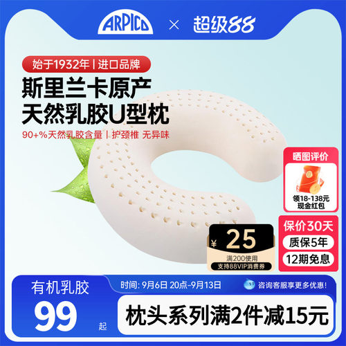 天然艾普卡软枕u型枕斯里兰卡