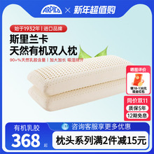 Arpico/艾普卡 乳胶双人枕头情侣护颈椎进口成人家用不塌陷带枕套