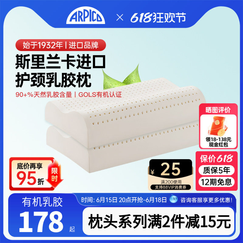 Arpico/艾普卡 儿童乳胶枕头进口橡胶护颈枕助眠青年女士成人软枕