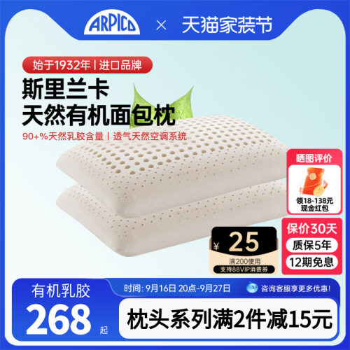 arpico天然乳胶枕头橡胶家用进口
