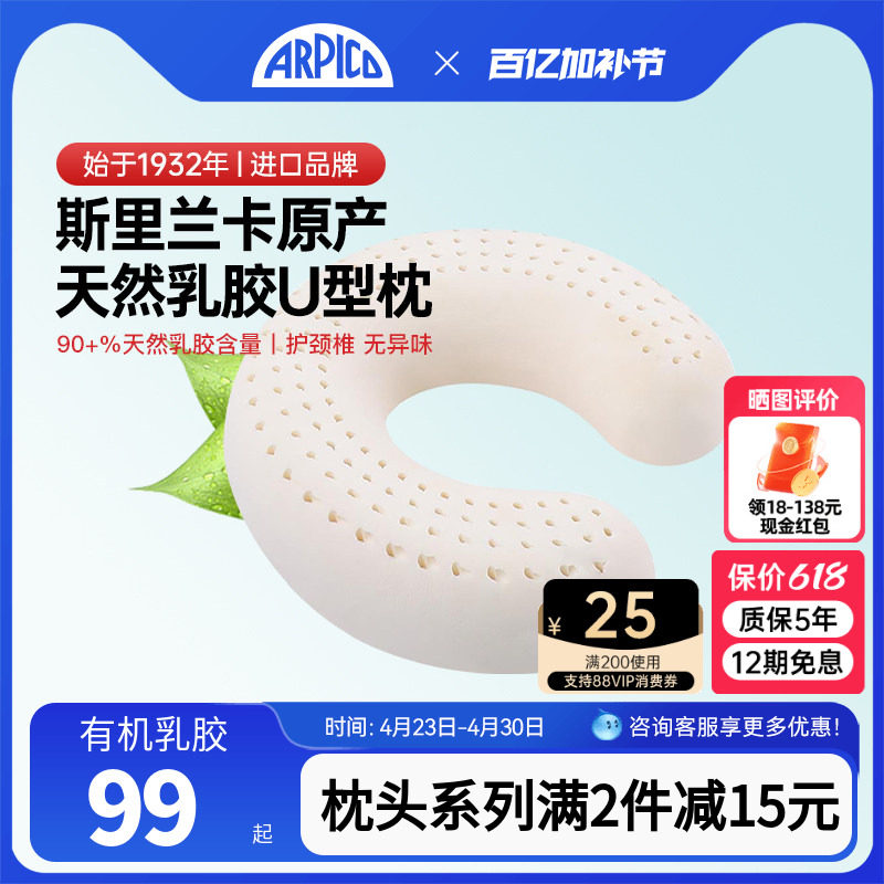 Arpico/艾普卡 乳胶U型枕进口有机乳胶办公室午睡飞机旅行护脊枕