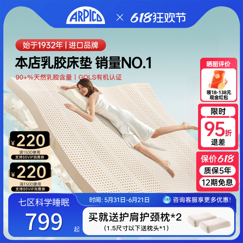 ARPICO斯里兰卡乳胶床垫10cm厚