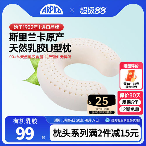 天然艾普卡软枕u型枕斯里兰卡