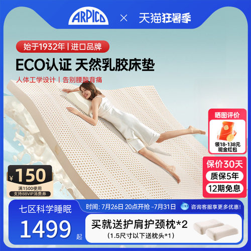 ARPICO斯里兰卡进口天然乳胶垫