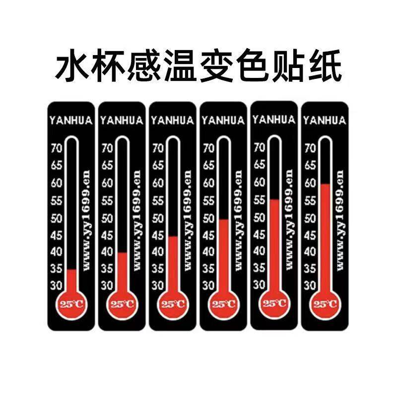 可逆变感温变色贴纸改装电机测温温度咖啡杯养生壶水杯测温贴变色