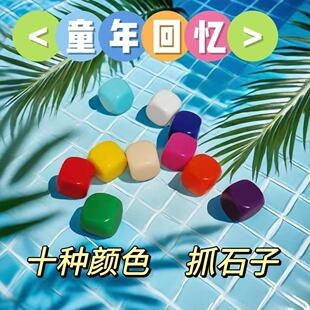 抓石子玩具8090后怀旧儿时的游戏童年的回忆抓子儿抓核儿儿童玩具