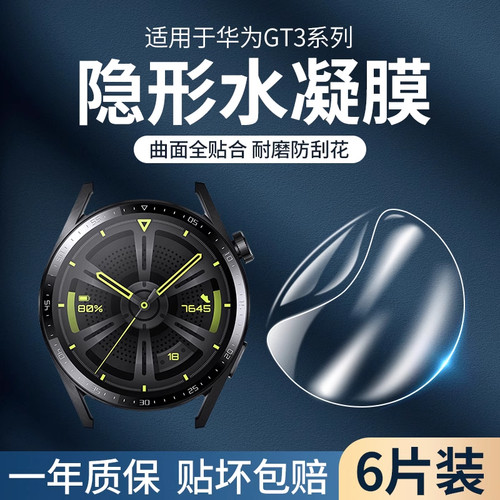 舒夫适用华为gt4保护膜gt5华为手表watchgt4水凝GT5pro钢化膜46mm曲面全屏覆盖全包边高清防摔新款表盘贴膜