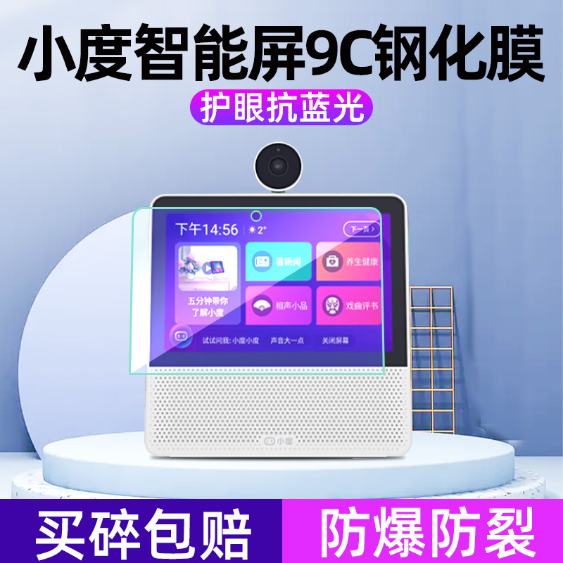 适用小度智能屏9C钢化膜小度在家x9智能音箱小度x7云台版保护膜全屏覆盖防蓝光防摔爆小度机器人屏保高清贴膜