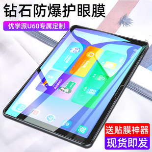 优学派U56 U86钢化膜U80学生平板电脑专用贴膜U59全屏护眼抗蓝光保护膜点读学习机防爆防摔屏幕玻璃膜 U60