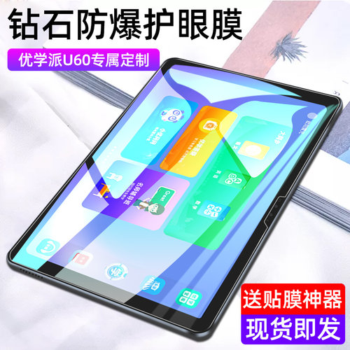 优学派u60钢化膜学生点读学习机