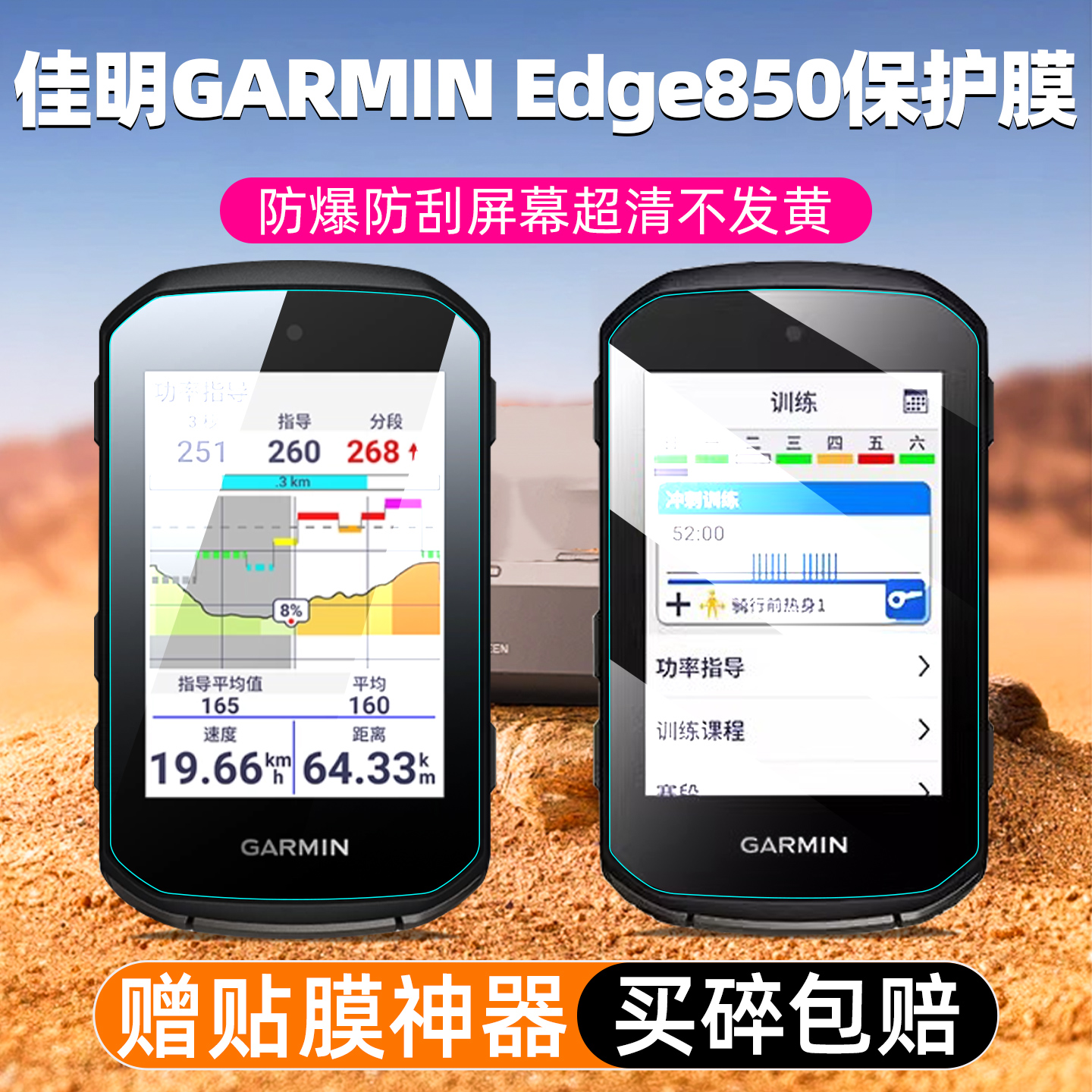 佳明Edge850/550钢化膜
