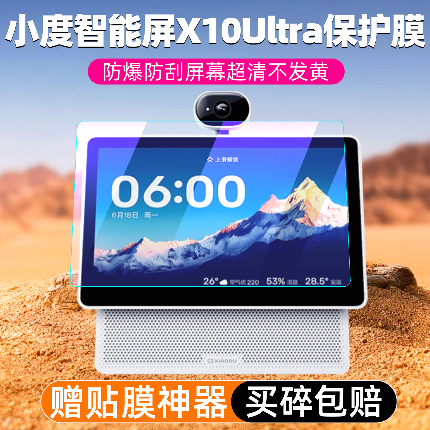 小度智能屏X10Ultra屏幕钢化膜