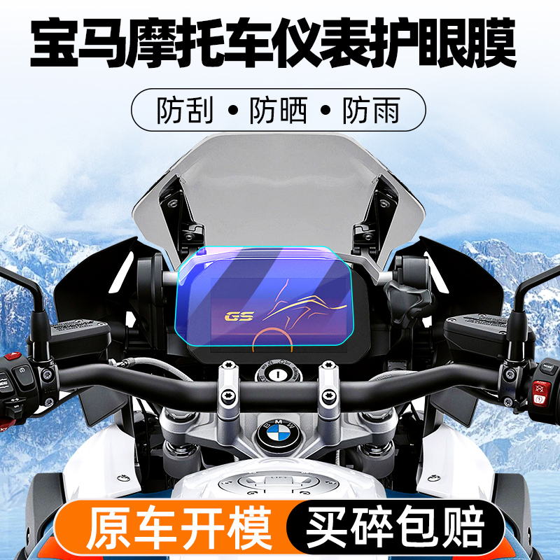 宝马摩托车仪表钢化膜