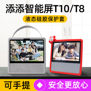 小度T10保护套 添添旋转智能屏T8钢化膜硅胶套全包防摔手提外套外壳t10全屏覆盖屏幕保护贴膜护眼高清防爆膜
