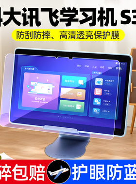 适用科大讯飞学习机S30钢化膜s30贴膜11.97寸智能学习平板YSSA30001屏幕保护膜全屏高清防爆家教机护眼玻璃膜