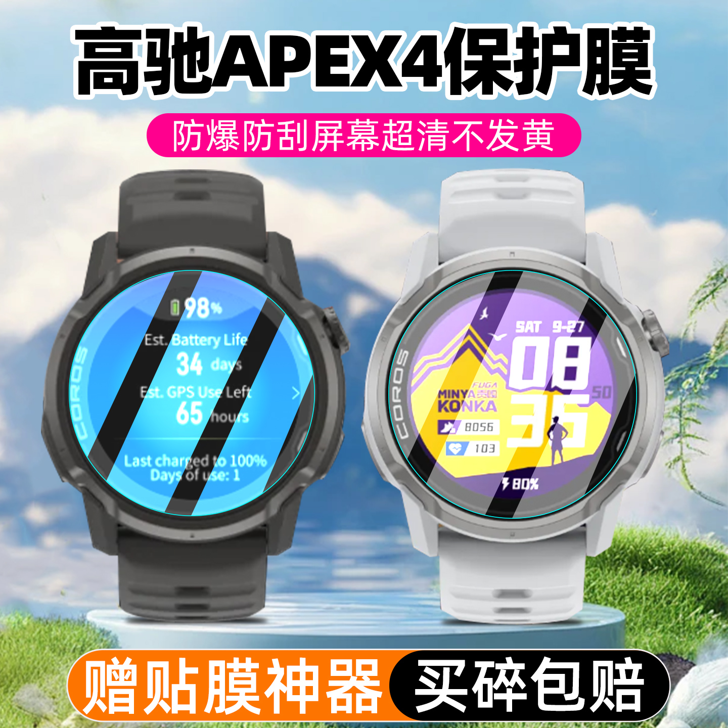 适用高驰APEX4钢化膜pace3手表膜高驰pace pro保护膜2pro全屏智能运动coros表盘apex2全包圆形屏幕贴pace2膜