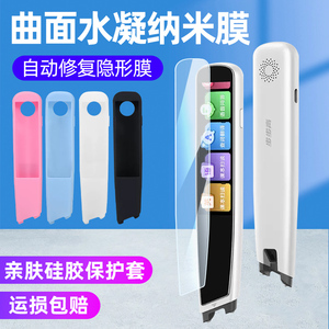 适用步步高词典笔F6保护套F6翻译笔硅胶套f6点读笔收纳包扫描笔收纳盒保护贴膜BBK非钢化膜防震抗摔笔套
