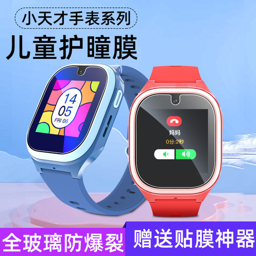 读书郎D5Z8儿童电话手表钢化膜