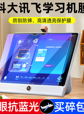 适用科大讯飞AI学习机Lumie10钢化膜17寸大屏平板电脑Lumie10Pro贴膜P30 5G版高清防爆T屏幕S30家教机保护膜Q