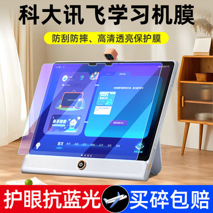 适用科大讯飞AI学习机Lumie10钢化膜17寸大屏平板电脑Lumie10Pro贴膜P30 5G版高清防爆T屏幕S30家教机保护膜Q