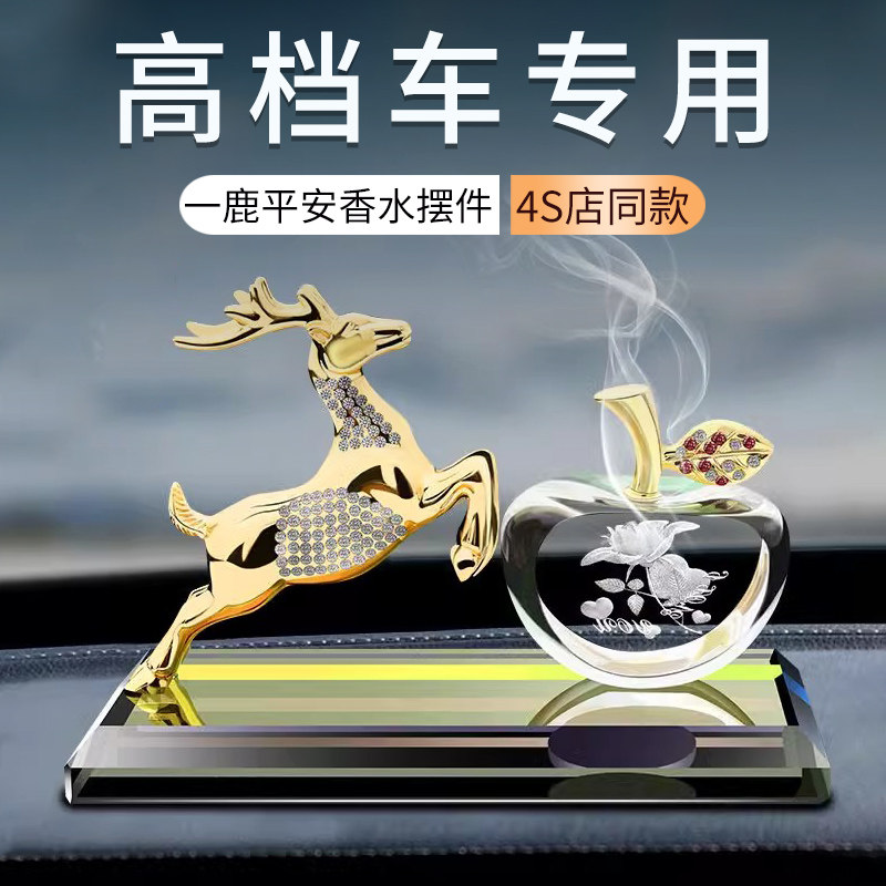 高端一路平安鹿汽车摆件车内装饰品车载中控台香水座礼品2026新款