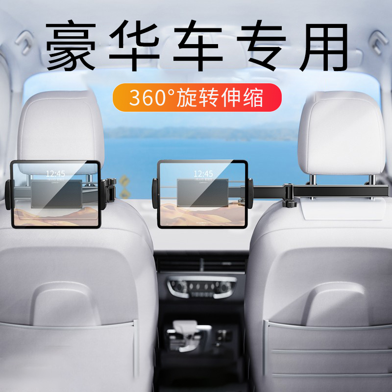 高端车载平板电脑支架汽车内后排后座伸缩支撑头枕手机固定ipad架