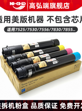 适用施乐WorkCentre7525 7530 7535 7545 7556 7830 7835 7840 7845 7855 7970 碳粉 墨盒 原装拆机粉盒 墨粉