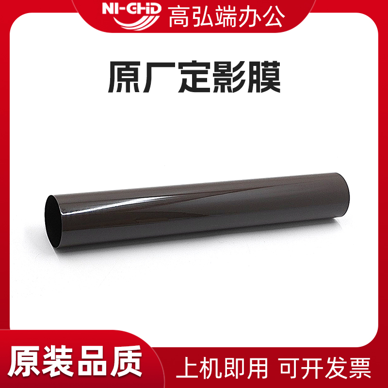 适用柯美C220 C280 C360 C221 C224 C281 C284 C364 C454 C258 C308 C368 C458 C7122 C7128 定影膜 美能达