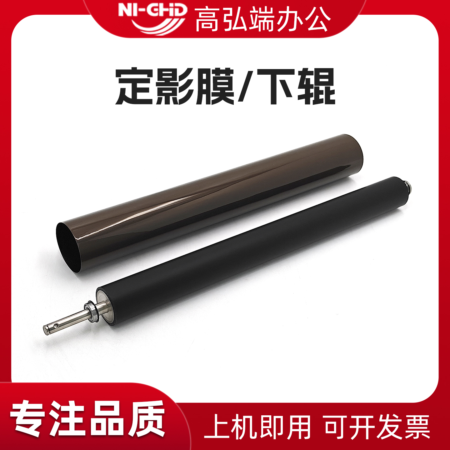 高弘端适用 柯美458E定影膜 美能达308e 368e定影下棍 震旦AD455E定影带 压力辊 455定影下辊