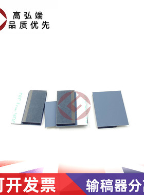 高弘端适用 京瓷 1130 1030 2030 2530 1124 1128 1320 1035 2035 2135 输稿器分离垫分页片