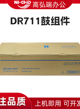 高弘端适用 柯美DR711套鼓 美能达C654 C754 654e 754e鼓组件 黑色 代用硒鼓套件