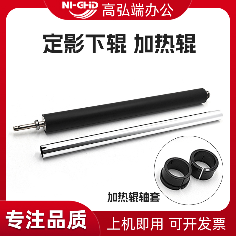 高弘端适用 柯美 BH 458 458E 黑白机副热辊 定影下辊 压力辊 美能达308E 368E加热辊 铝辊 震旦455轴套 下辊