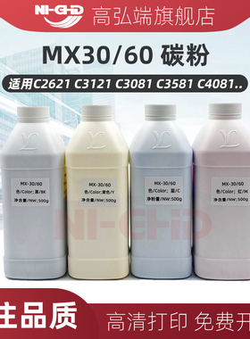 适用夏普 MX60 C2621 C3121 C3081 C3581 C4081 C5081 C6081 C2651 C3151 C3582 C4082 C5082 C6082墨粉 碳粉