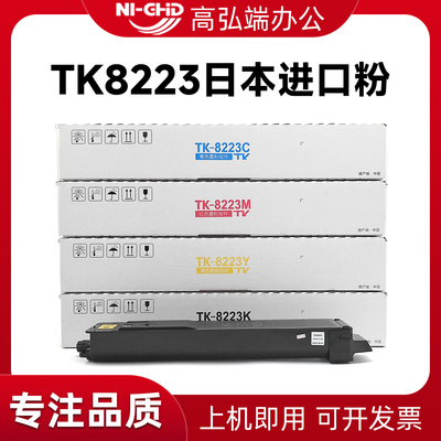 高弘端适用 京瓷TK8223粉盒 ECOSYS MZ2400cidn墨粉盒 进口碳粉 彩色 黑色 TK8233复印机墨盒 mz2400碳粉盒