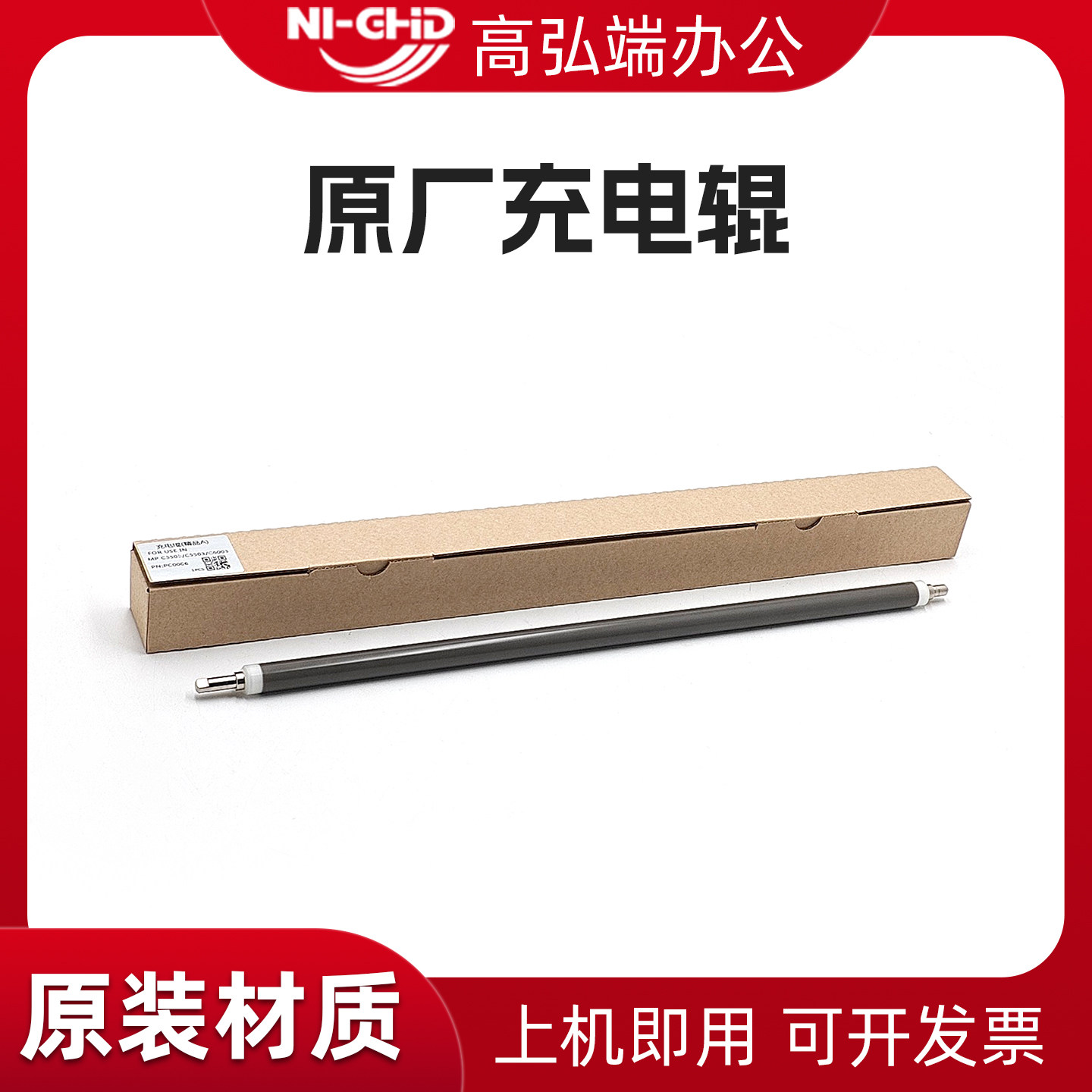 适用理光MPC3003 C3503 3004 3504 MP C 4503 5503 C6003 C4504 C5504 6004 IM C3000 3500 C4500 5500充电辊